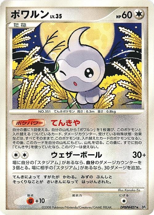 Castform card from DP5: Cry from the Mysterious