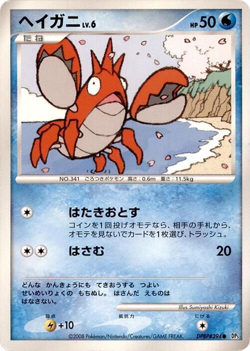 Corphish card from DP5: Cry from the Mysterious