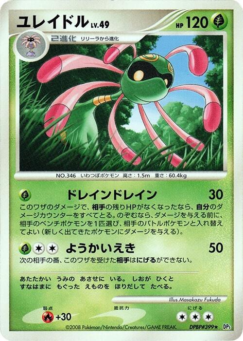 Cradily card from DP5: Cry from the Mysterious