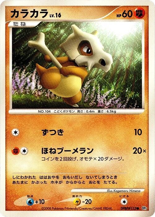 Cubone card from DP5: Cry from the Mysterious