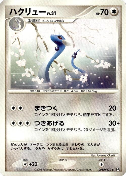 Dragonair card from DP5: Cry from the Mysterious
