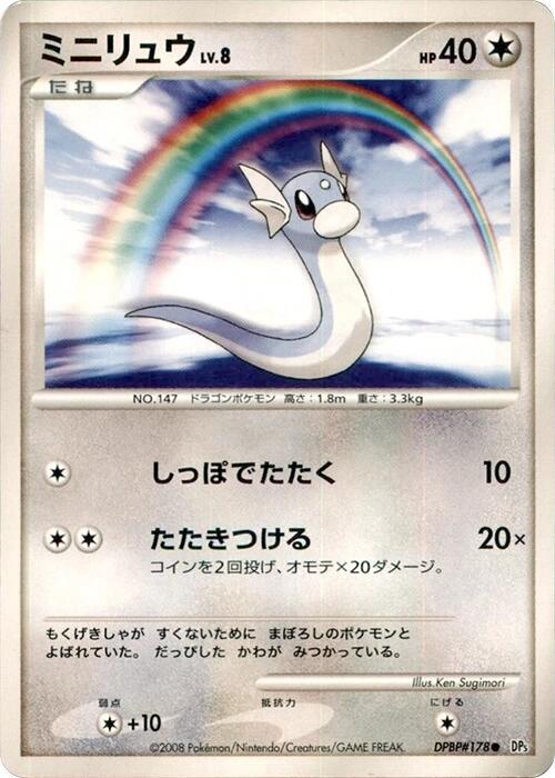 Dratini card from DP5: Cry from the Mysterious