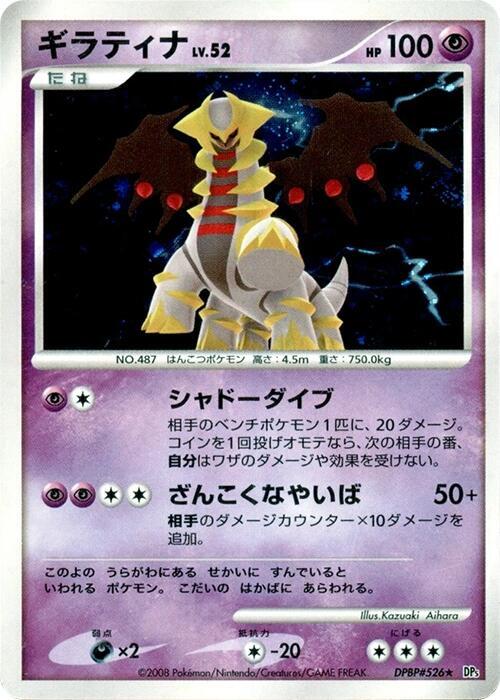 Giratina card from DP5: Cry from the Mysterious