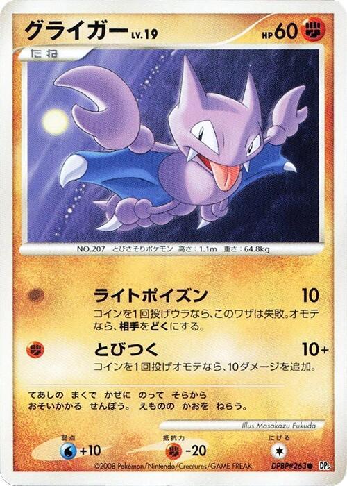 Gligar card from DP5: Cry from the Mysterious