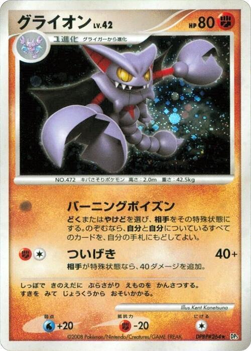 Gliscor card from DP5: Cry from the Mysterious