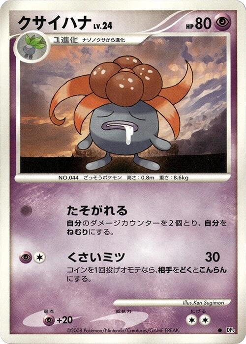 Gloom card from DP5: Cry from the Mysterious