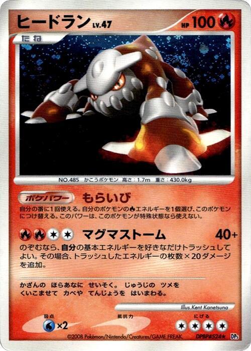 Heatran card from DP5: Cry from the Mysterious