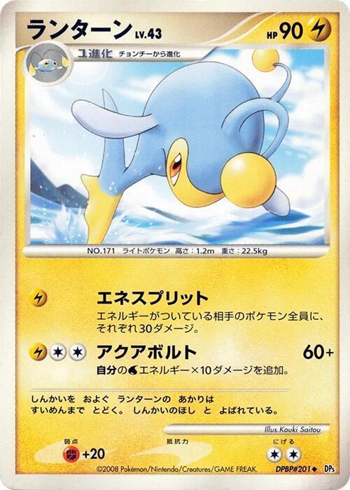 Lanturn card from DP5: Cry from the Mysterious