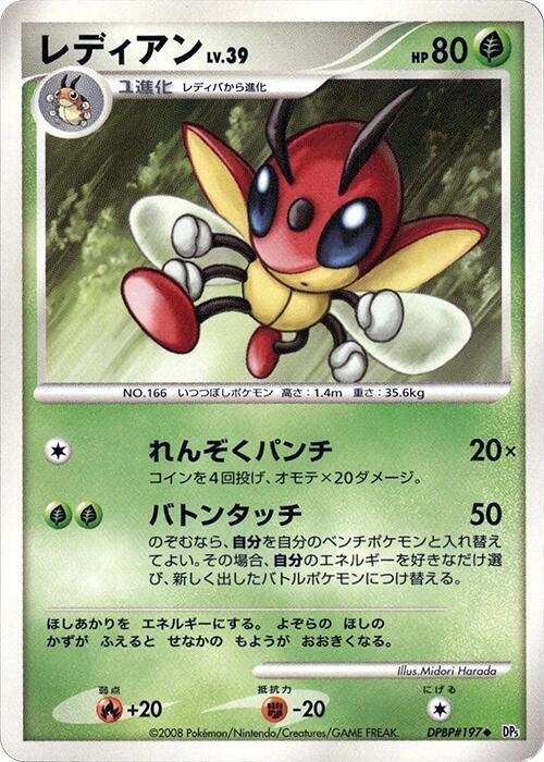 Ledian card from DP5: Cry from the Mysterious