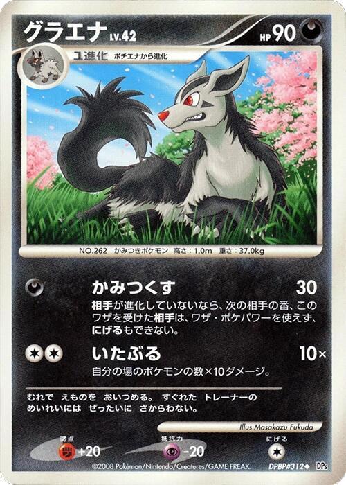 Mightyena card from DP5: Cry from the Mysterious
