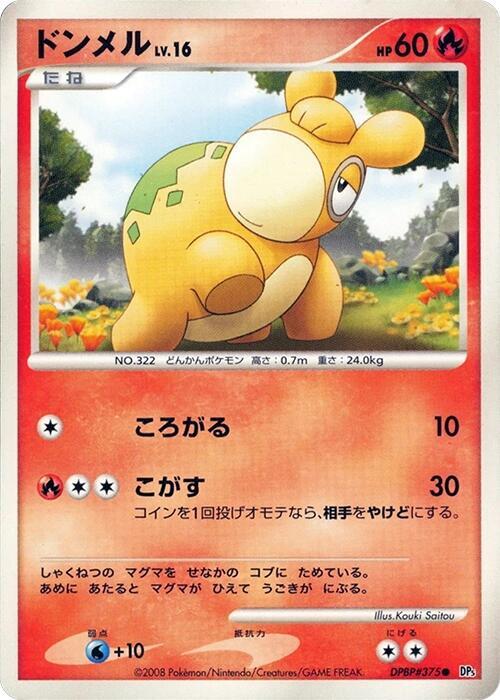 Numel card from DP5: Cry from the Mysterious
