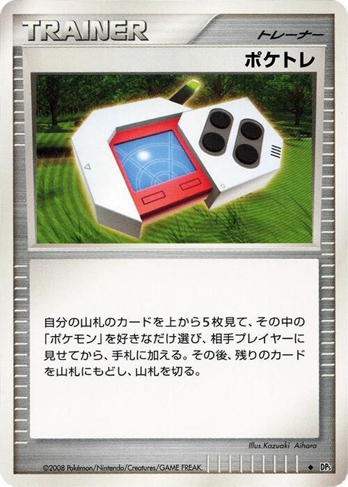 Poke Radar card from DP5: Cry from the Mysterious