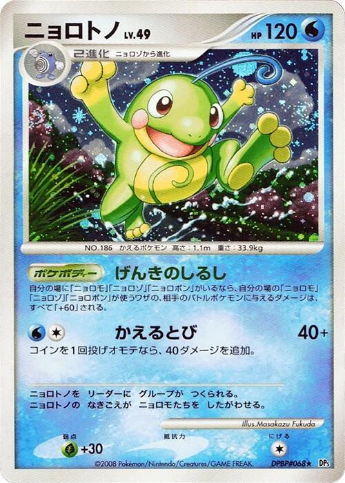Politoed card from DP5: Cry from the Mysterious