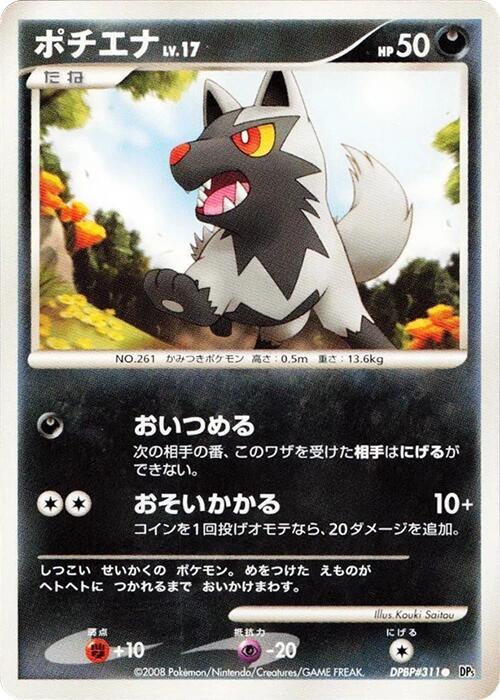 Poochyena card from DP5: Cry from the Mysterious