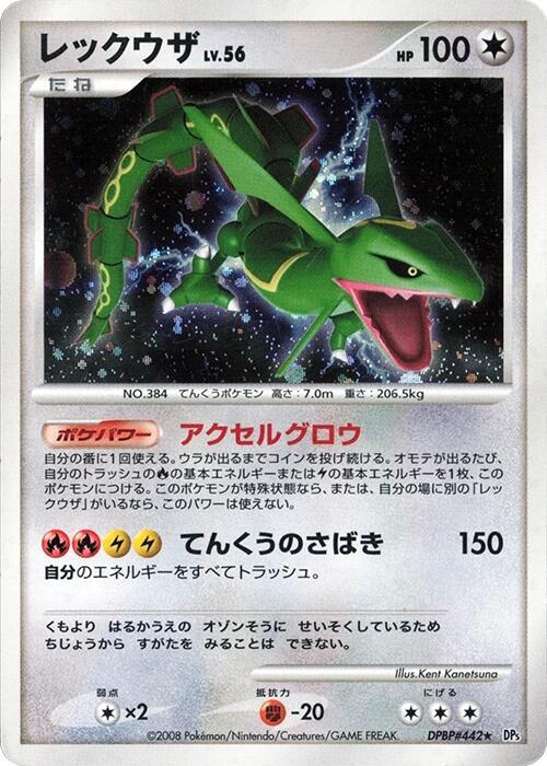Rayquaza card from DP5: Cry from the Mysterious