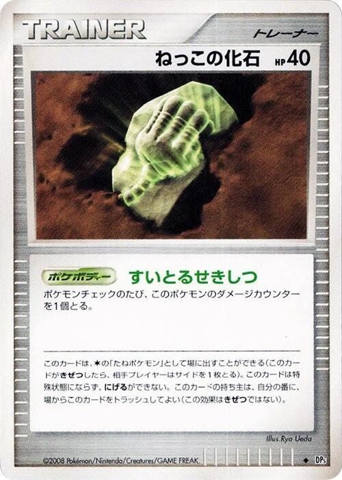 Root Fossil card from DP5: Cry from the Mysterious
