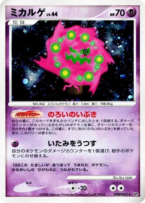 Spiritomb card from DP5: Cry from the Mysterious