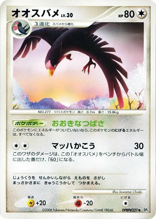 Swellow card from DP5: Cry from the Mysterious