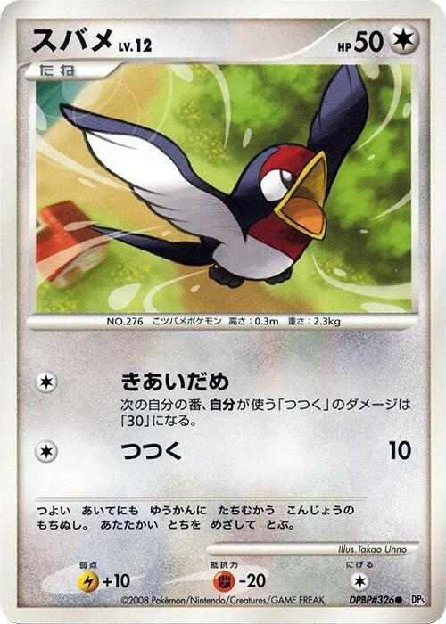Taillow card from DP5: Cry from the Mysterious