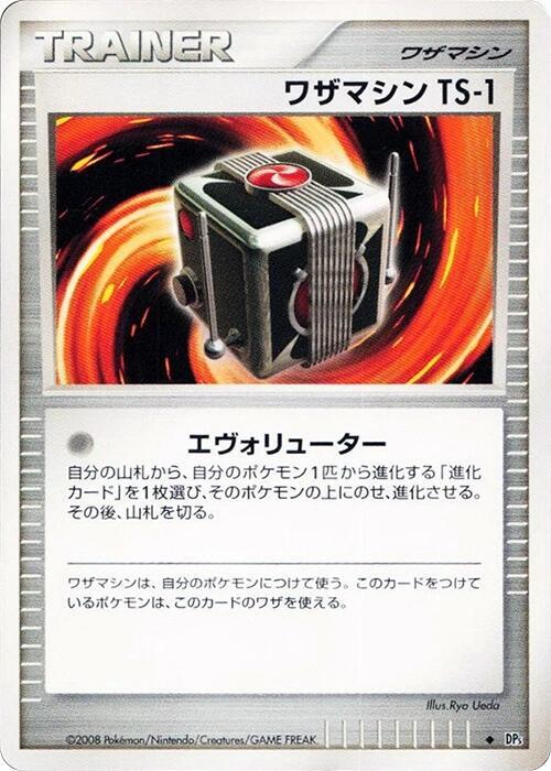 Technical Machine TS-1 card from DP5: Cry from the Mysterious