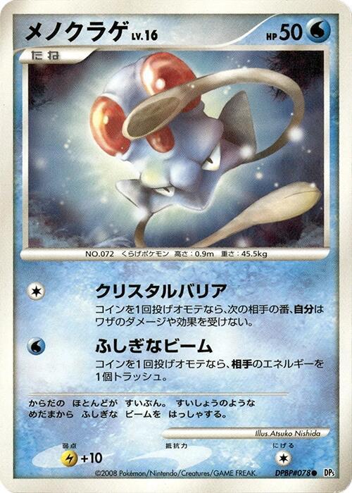 Tentacool card from DP5: Cry from the Mysterious