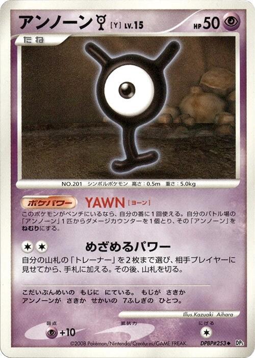 Unown Y card from DP5: Cry from the Mysterious