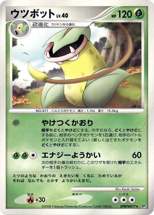 Victreebel card from DP5: Cry from the Mysterious