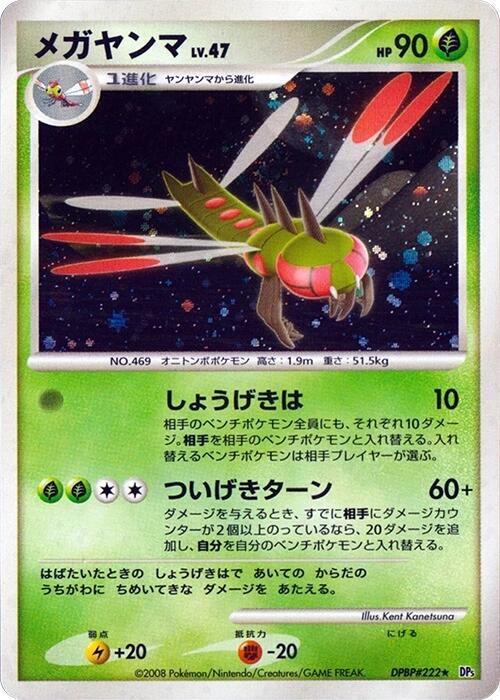 Yanmega card from DP5: Cry from the Mysterious
