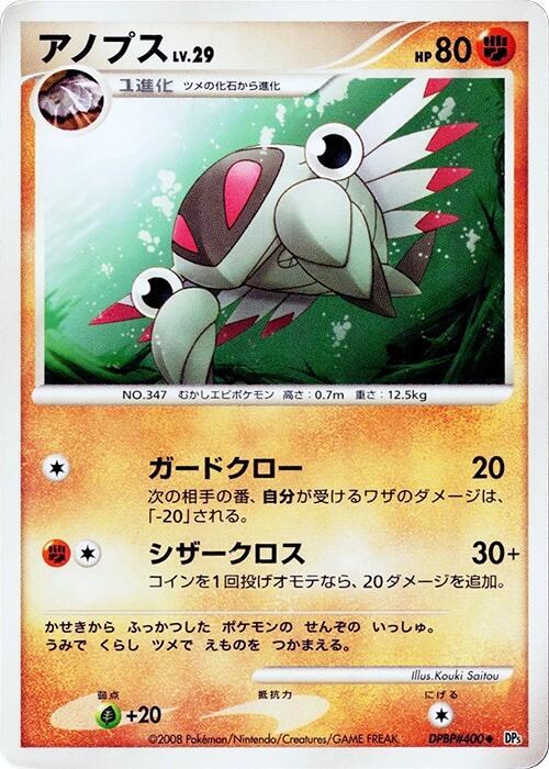 Anorith card from DP5: Temple of Anger