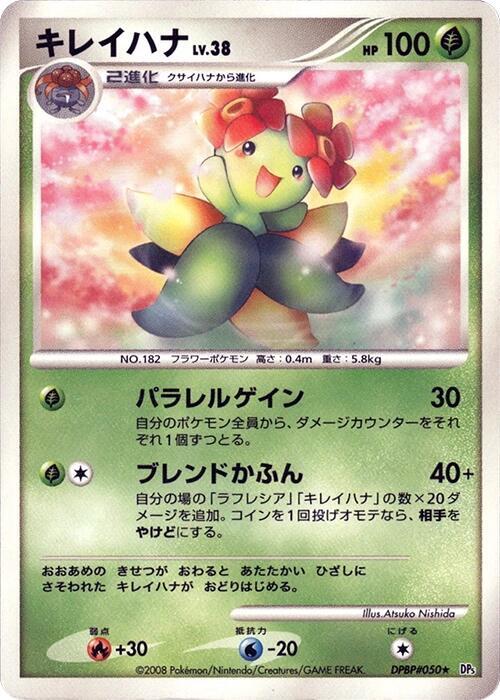 Bellossom card from DP5: Temple of Anger