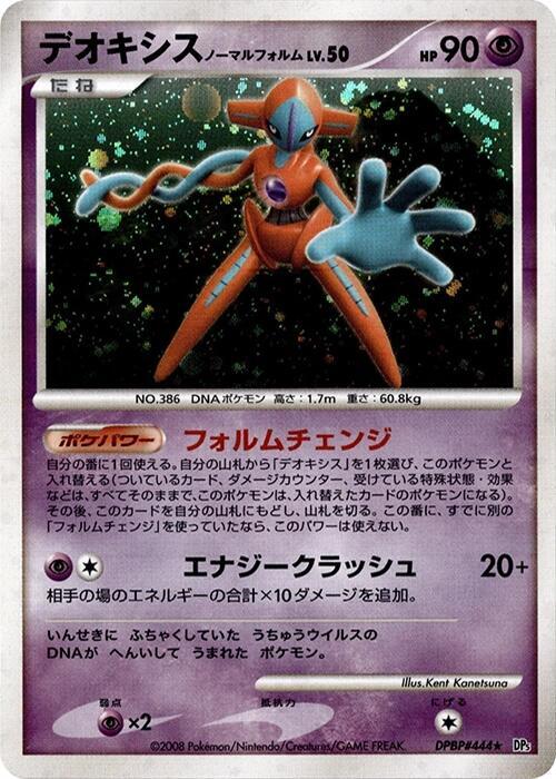 Deoxys Normal Forme card from DP5: Temple of Anger