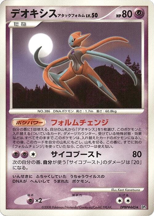 Deoxys Attack Forme card from DP5: Temple of Anger