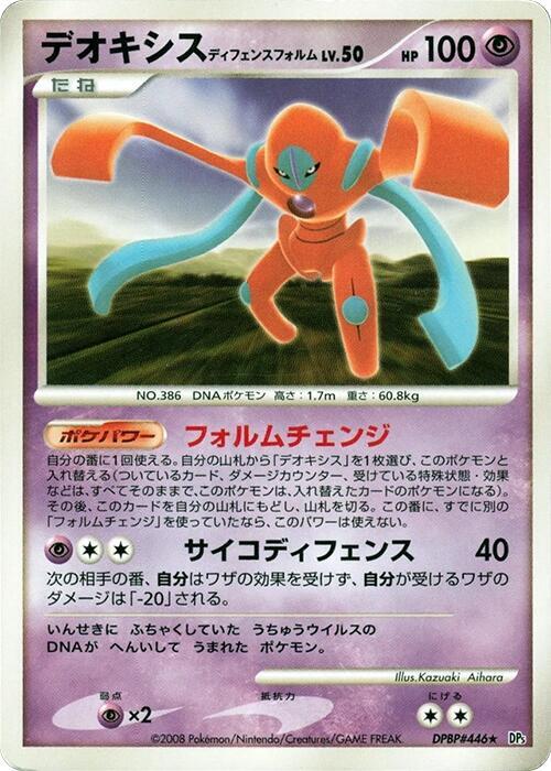 Deoxys Defense Forme card from DP5: Temple of Anger