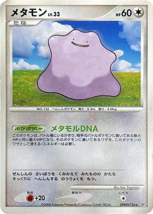 Ditto card from DP5: Temple of Anger