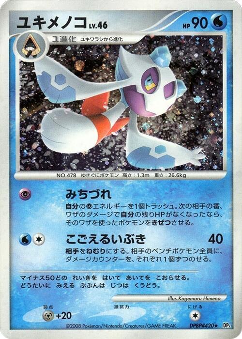 Froslass card from DP5: Temple of Anger