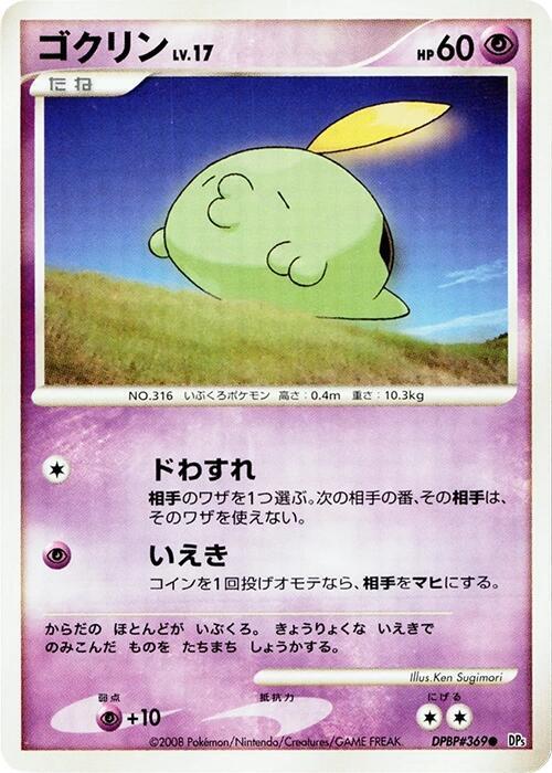 Gulpin card from DP5: Temple of Anger