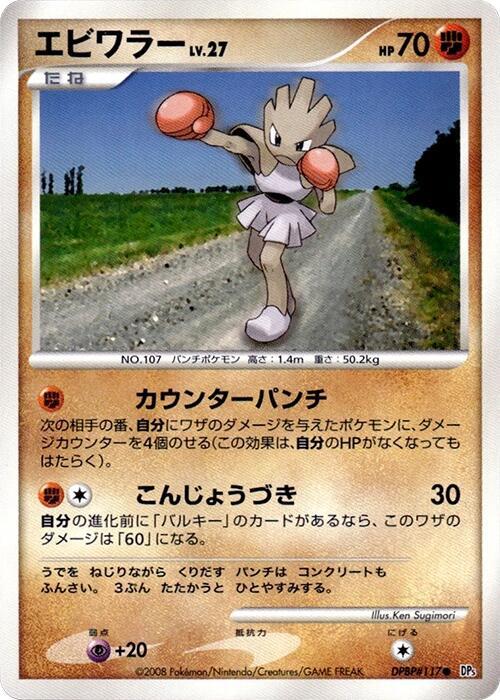 Hitmonchan card from DP5: Temple of Anger