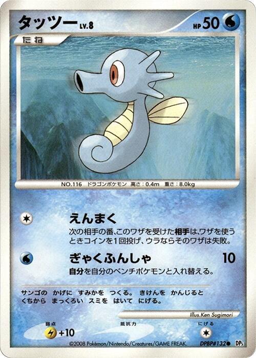 Horsea card from DP5: Temple of Anger