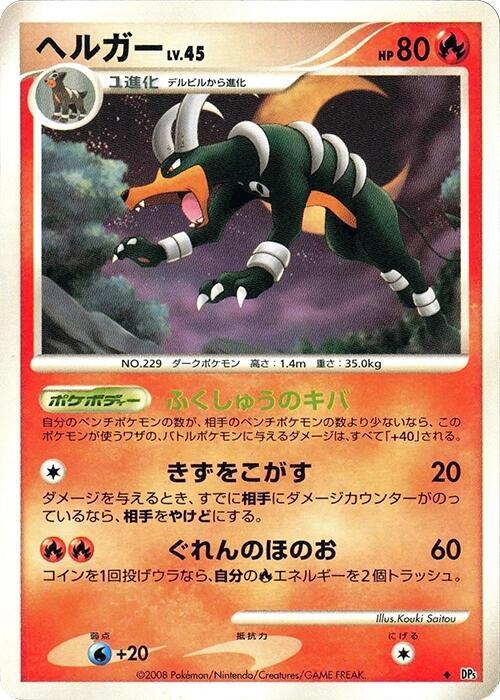 Houndoom card from DP5: Temple of Anger