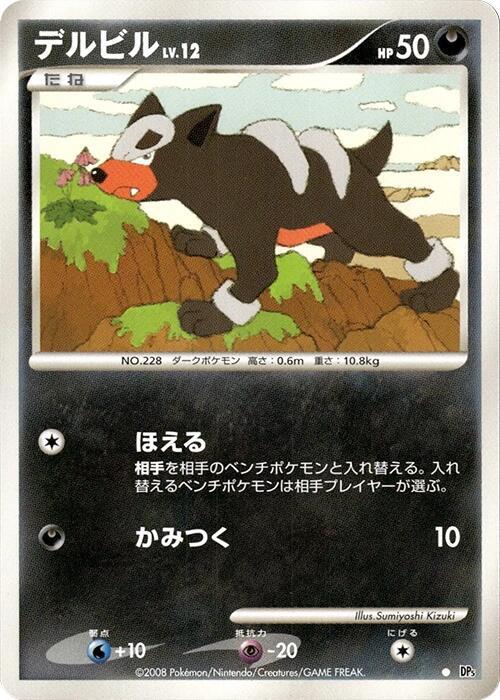 Houndour card from DP5: Temple of Anger