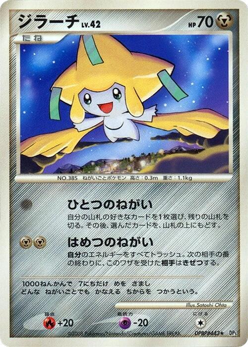 Jirachi card from DP5: Temple of Anger