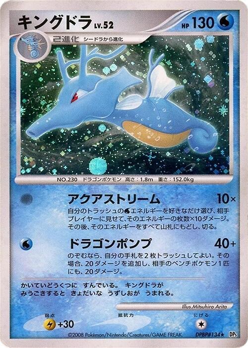 Kingdra card from DP5: Temple of Anger