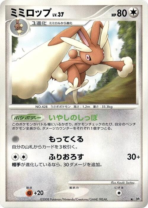 Lopunny card from DP5: Temple of Anger