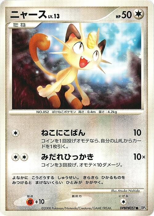 Meowth card from DP5: Temple of Anger