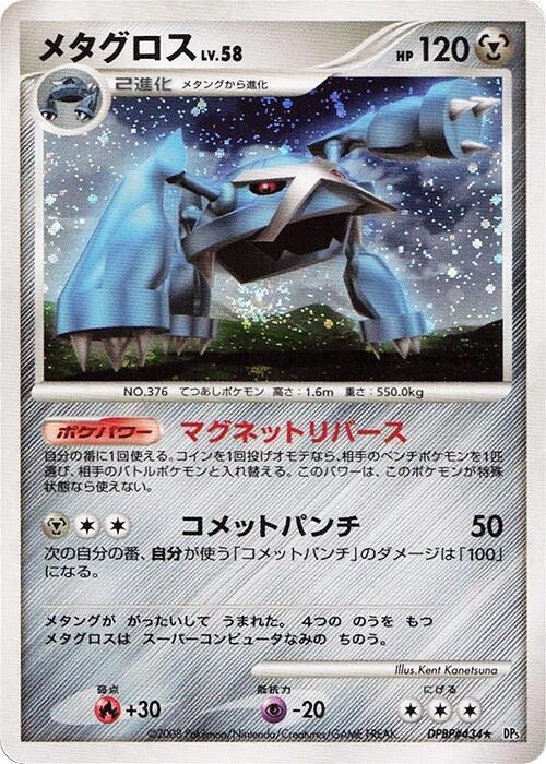Metagross card from DP5: Temple of Anger