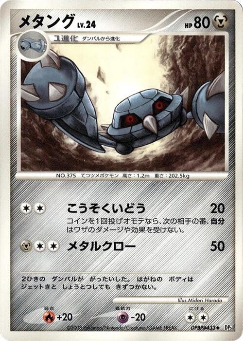 Metang card from DP5: Temple of Anger