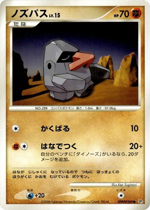 Nosepass card from DP5: Temple of Anger