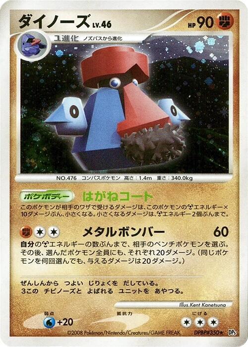 Probopass card from DP5: Temple of Anger