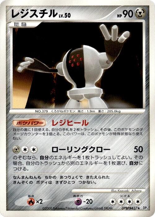 Registeel card from DP5: Temple of Anger
