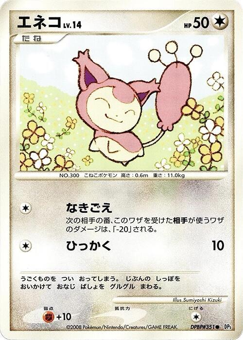 Skitty card from DP5: Temple of Anger